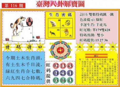 台湾八卦解宝图