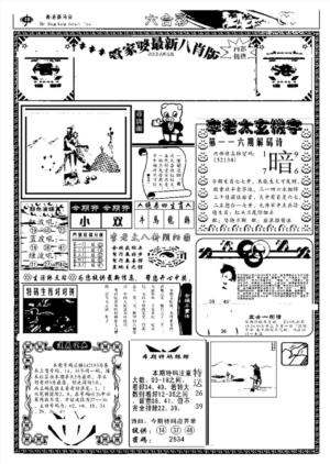 管家婆八肖版(另)