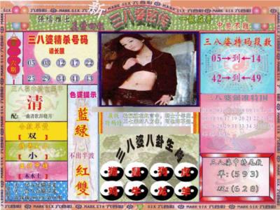 三八婆密报