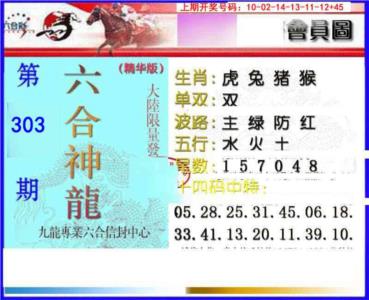 六合神龙