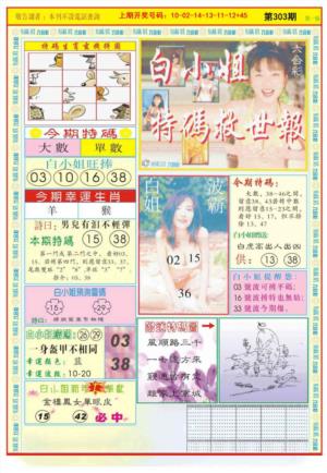 白小姐急旋风A