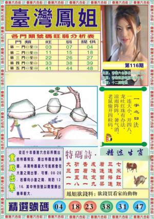 台湾凤姐
