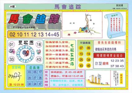 马会追踪A