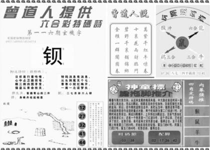 曾道人内幕玄机B