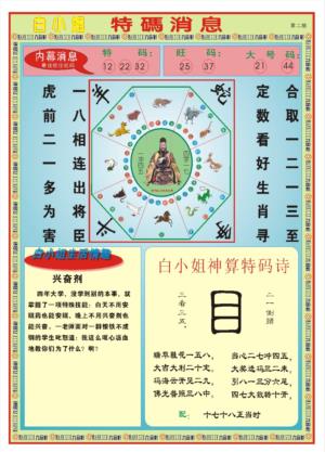 白小姐特码消息B