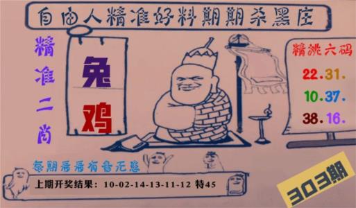 自由人二肖六码