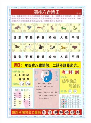 潮州六合赌王B