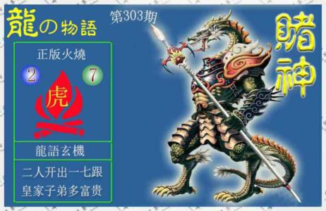 赌神龙报