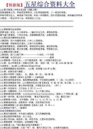 五星报A