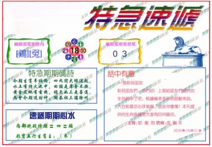特急速递