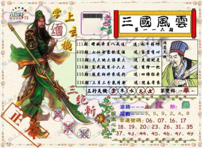 正版三国风云