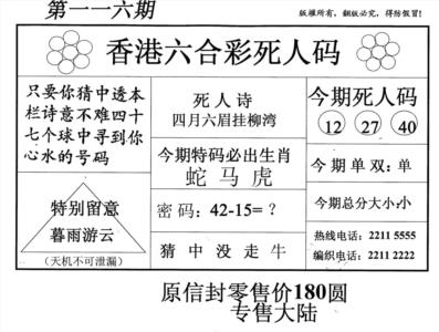 死人码