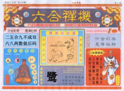 六合禅机A