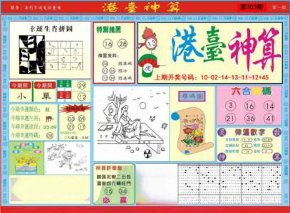 港台神算A