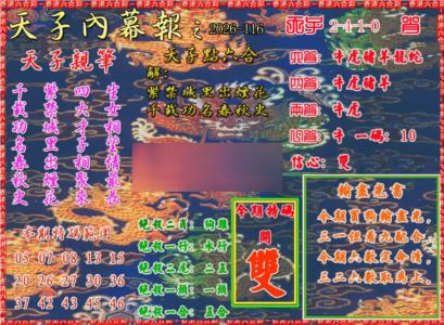 天子内幕报A