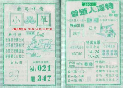 曾道人透特