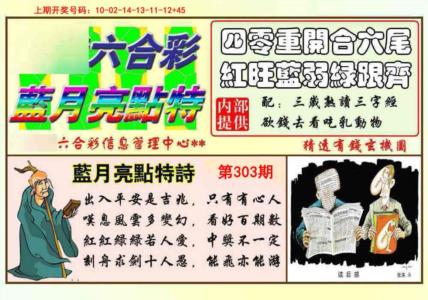 蓝月亮点特码