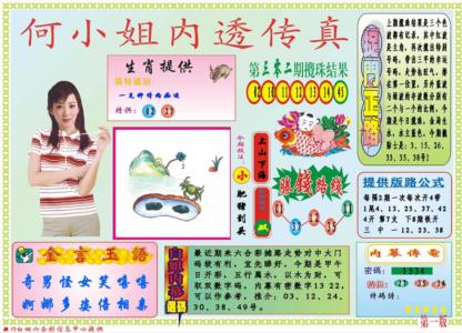 何小姐内部传真A