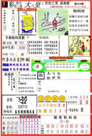 大刀皇之(世纪之星)