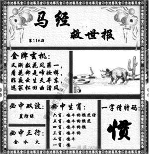 马经救世报
