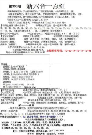 六合一点红A