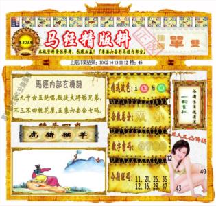 马经精版料