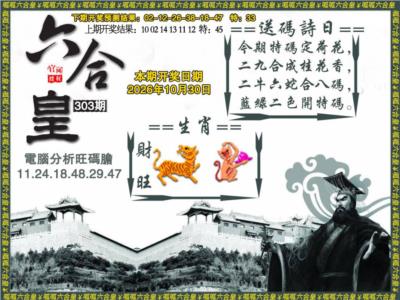 六合皇3