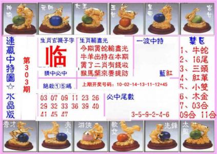 连赢中特图（水晶版）