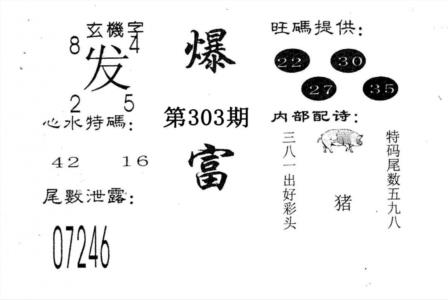 爆富