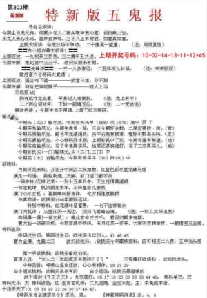 特新五鬼A