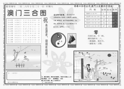 澳门三合(正版)