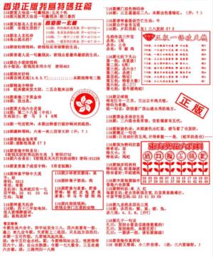 我为特码狂篇