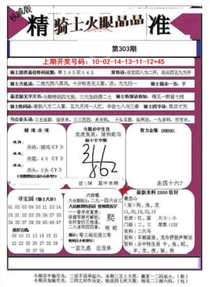 骑士火眼晶晶a