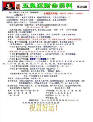 五鬼运财会员料