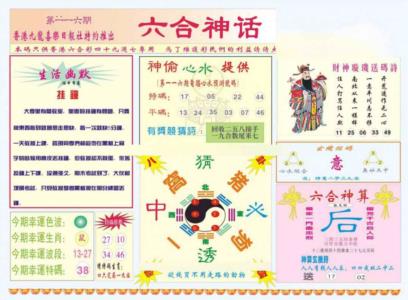 六合神话