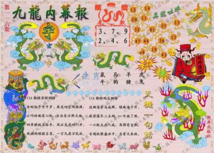 正版九龙内幕报
