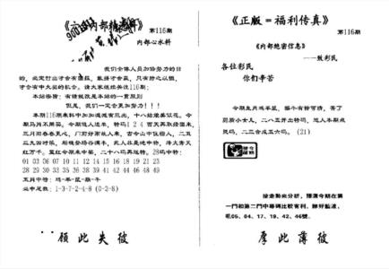 独家正版福利传真(新料)A