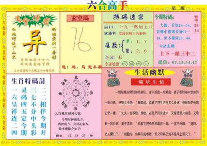 六合高手B