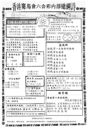 另版马会总纲诗