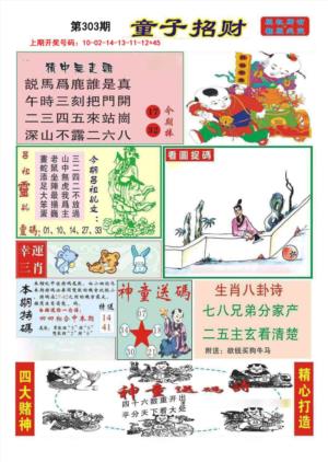 童子招财