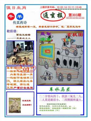 通玄报