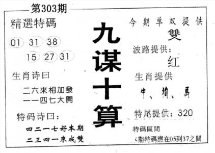 九谋十算