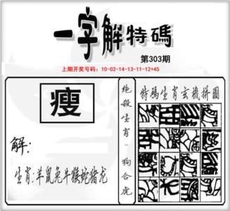 一字解特码