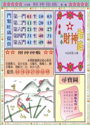 财神指路A