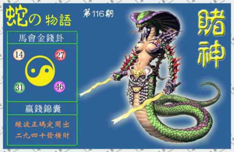 赌神蛇报(信封)