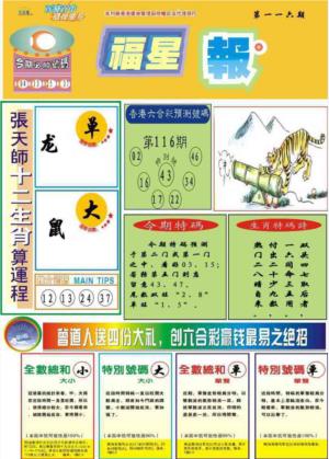福星报