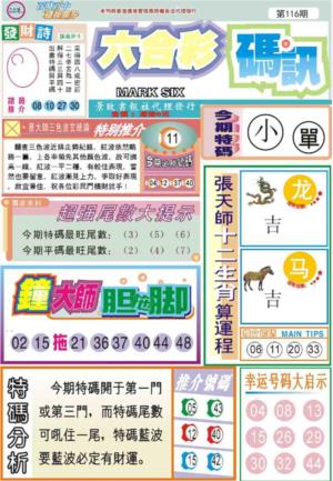 六合码讯
