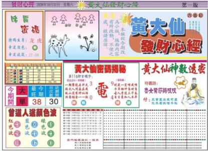 发财心经A