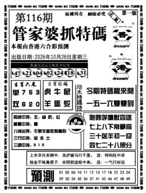 管家婆抓特码A(正版)