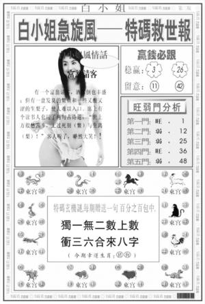 白姐急旋风B